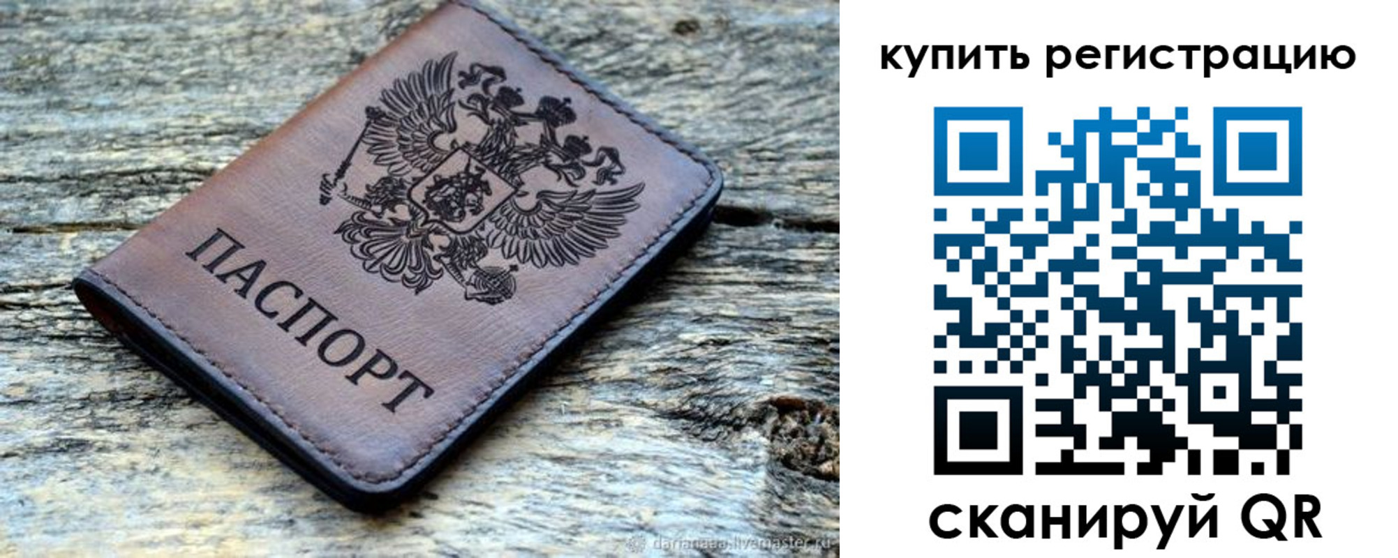 прописка для работы в Дальнереченске