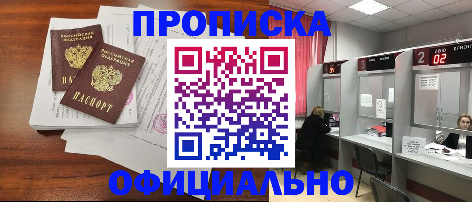 временная регистрация купить в Дальнереченске