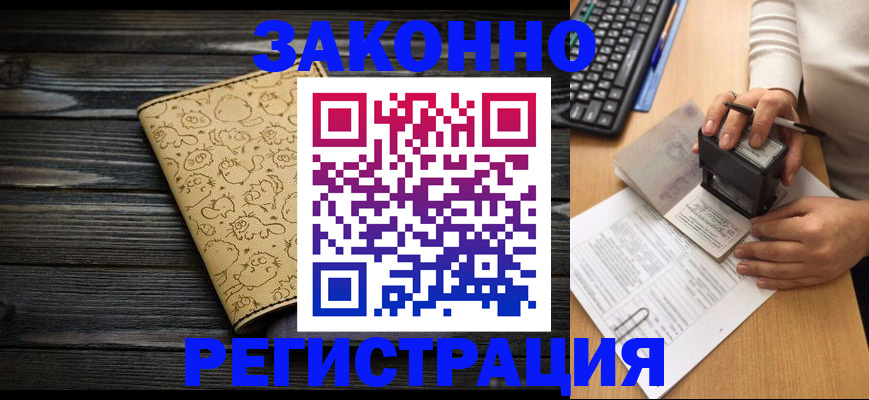 где прописаться в Дальнереченске